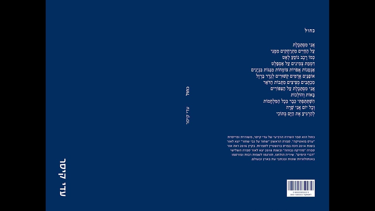 שיר בגשם - עדי קיסר
