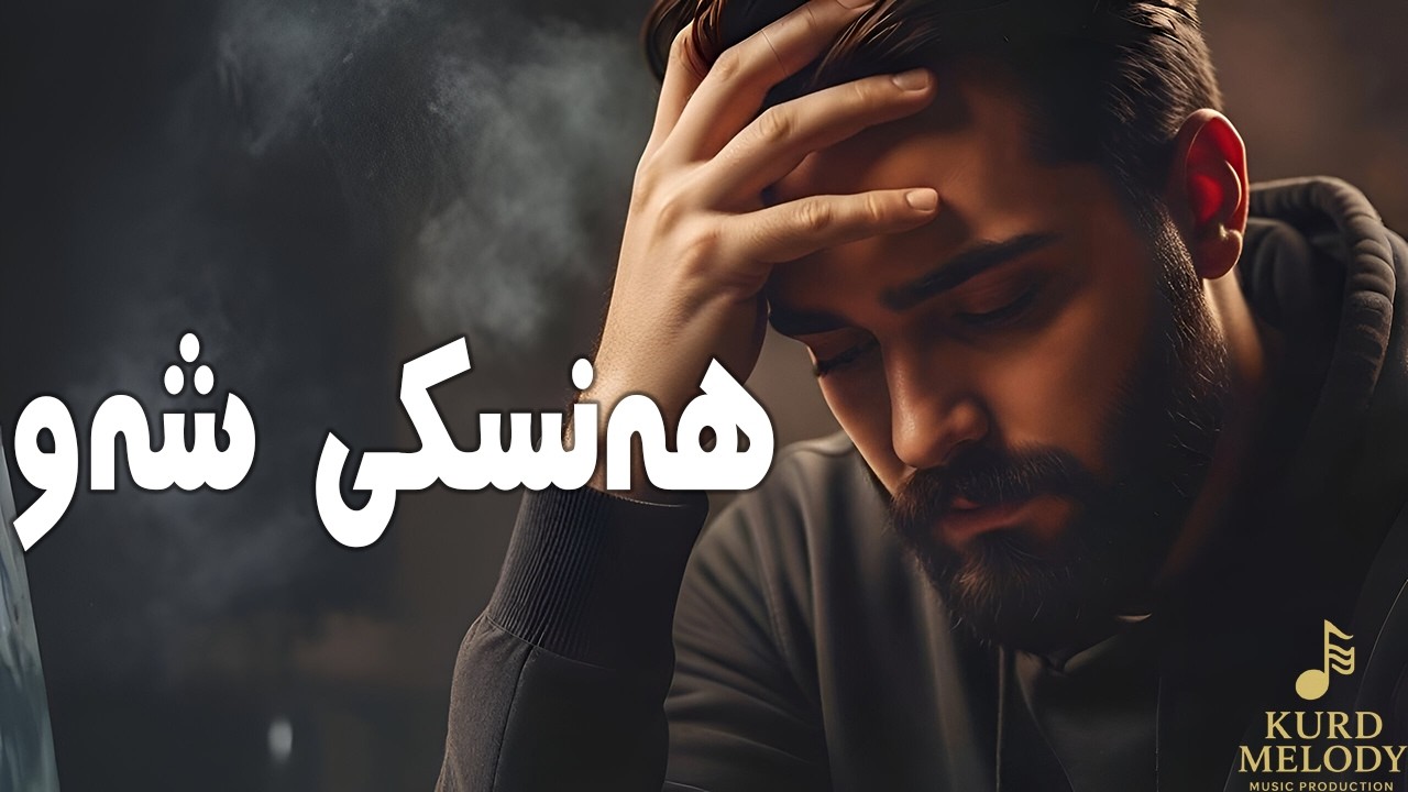Gorani Kurdi Shaz – [ Hanski Shew ] | KM01 VOL090 - خۆشترین گۆرانی کوردی