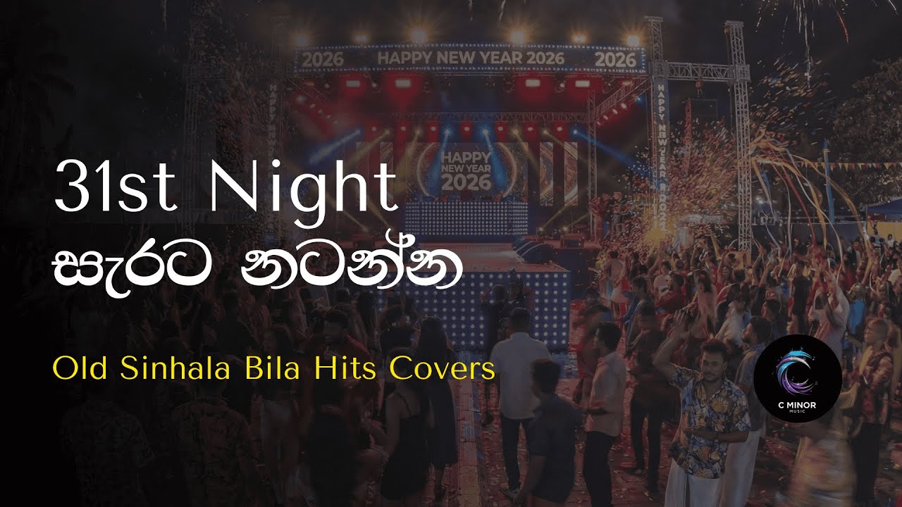 31රෑ පැලෙන්න නටන්න | Old Hits Dance Cover