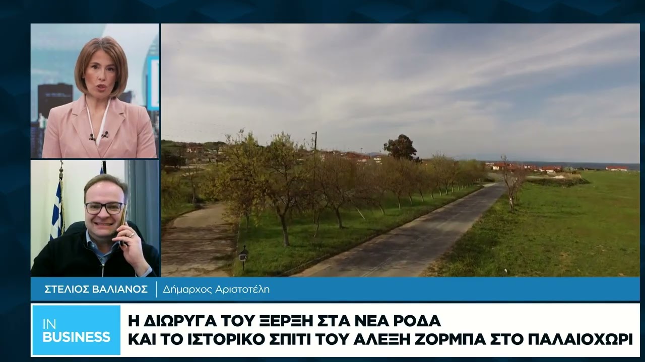 Φύση, ιστορία και αγροδιατροφή: Το τρίπτυχο της τουριστικής ανάδειξης της Αν. Χαλκιδικής