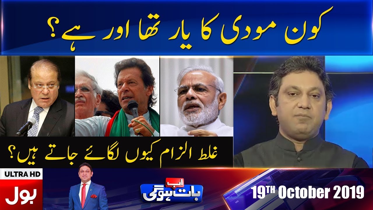 Ab Baat Hogi with Faysal Aziz Khan Full Episode | 19th October 2019 | BOL News