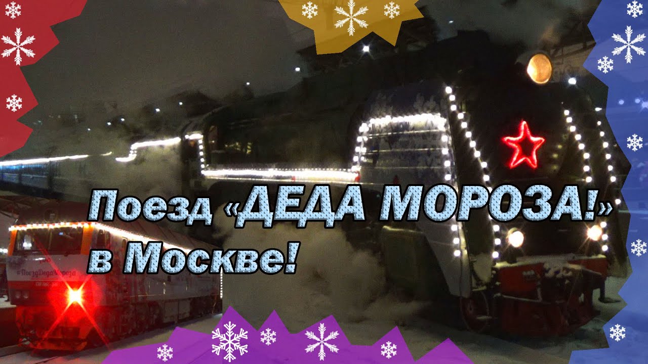 Паровоз П36-0031 с поездом 