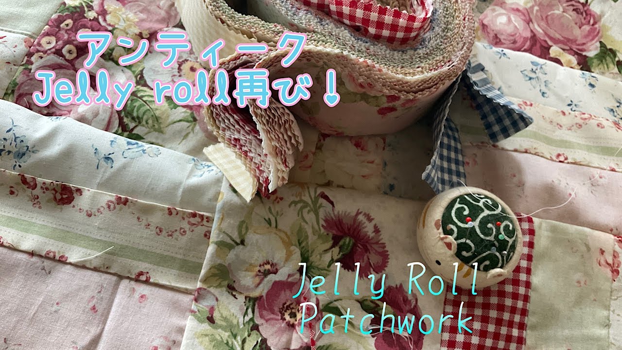 DIY146 いろいろと辛いよ〜ダーラムキルトとこうの早苗さんの生地〜how to make antique fabrics patchwork #tutorial #handmade #sewing