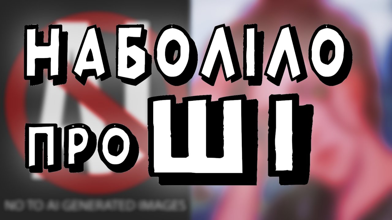 Штучний інтелект замінить художників? • Про наболіле