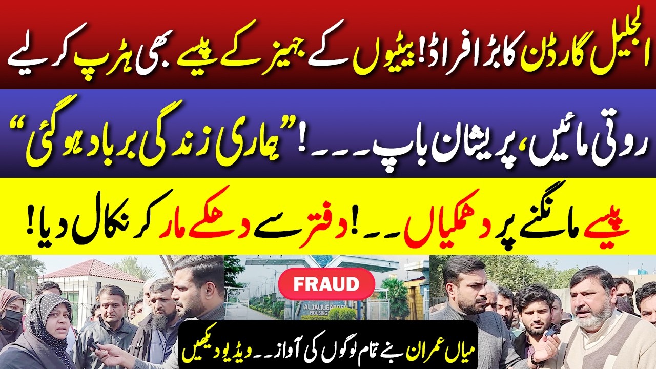 Al-Jalil Garden Scam | Betiyon Kay jahez Ka Paisa Bhi Gayab | Mian Imran Arshad