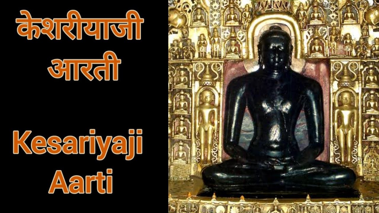 Best Jain Bhajan | Kesariyaji Aarti | Rishabhdeo Aarti | Aadinath Aarti