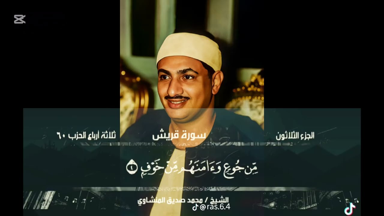 خاتمة القرآن 
