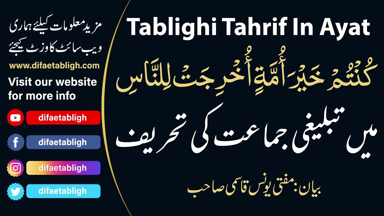 Tablighi Jamat's Tahrif In Ayat By Mufti Younus Qasmi
