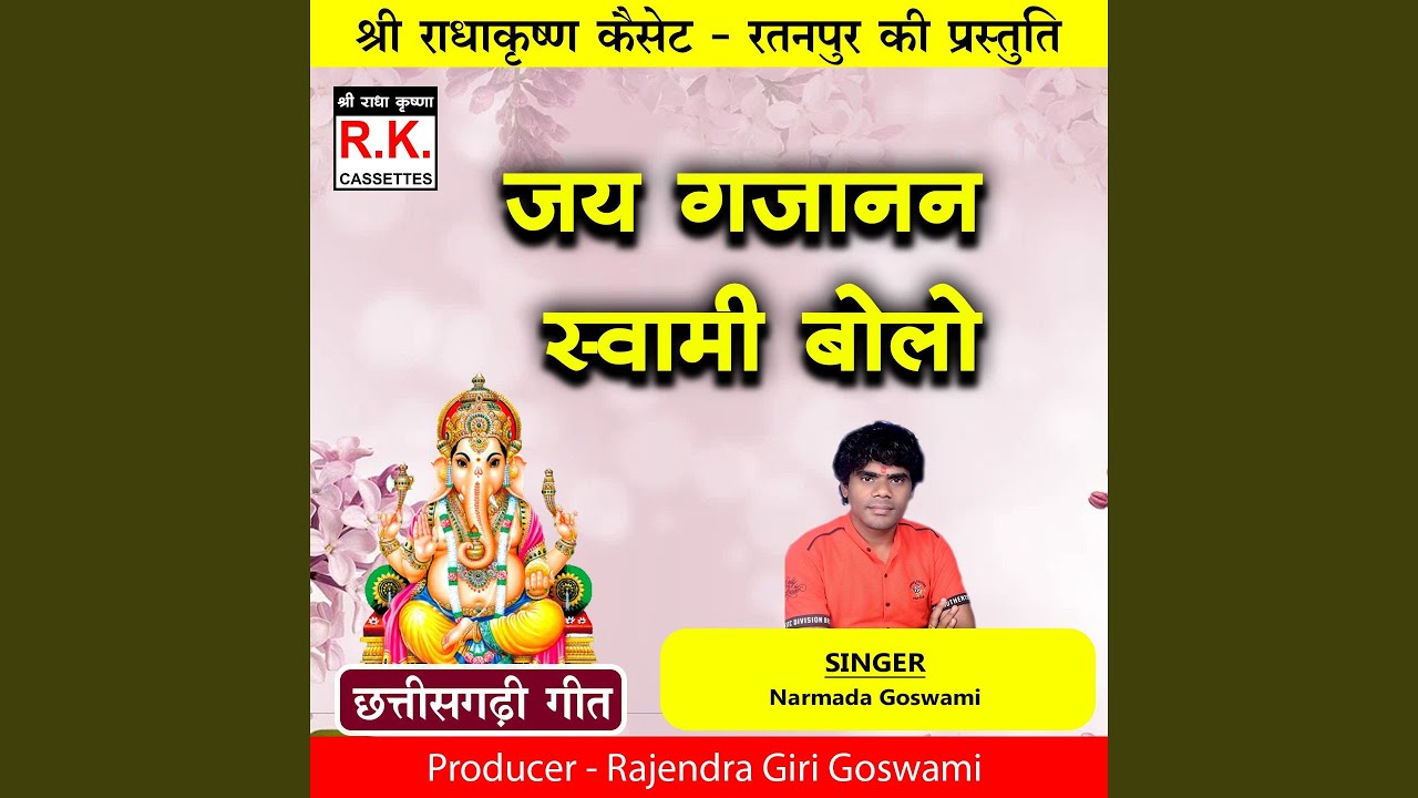 Jai Gajanan Swami Bolo