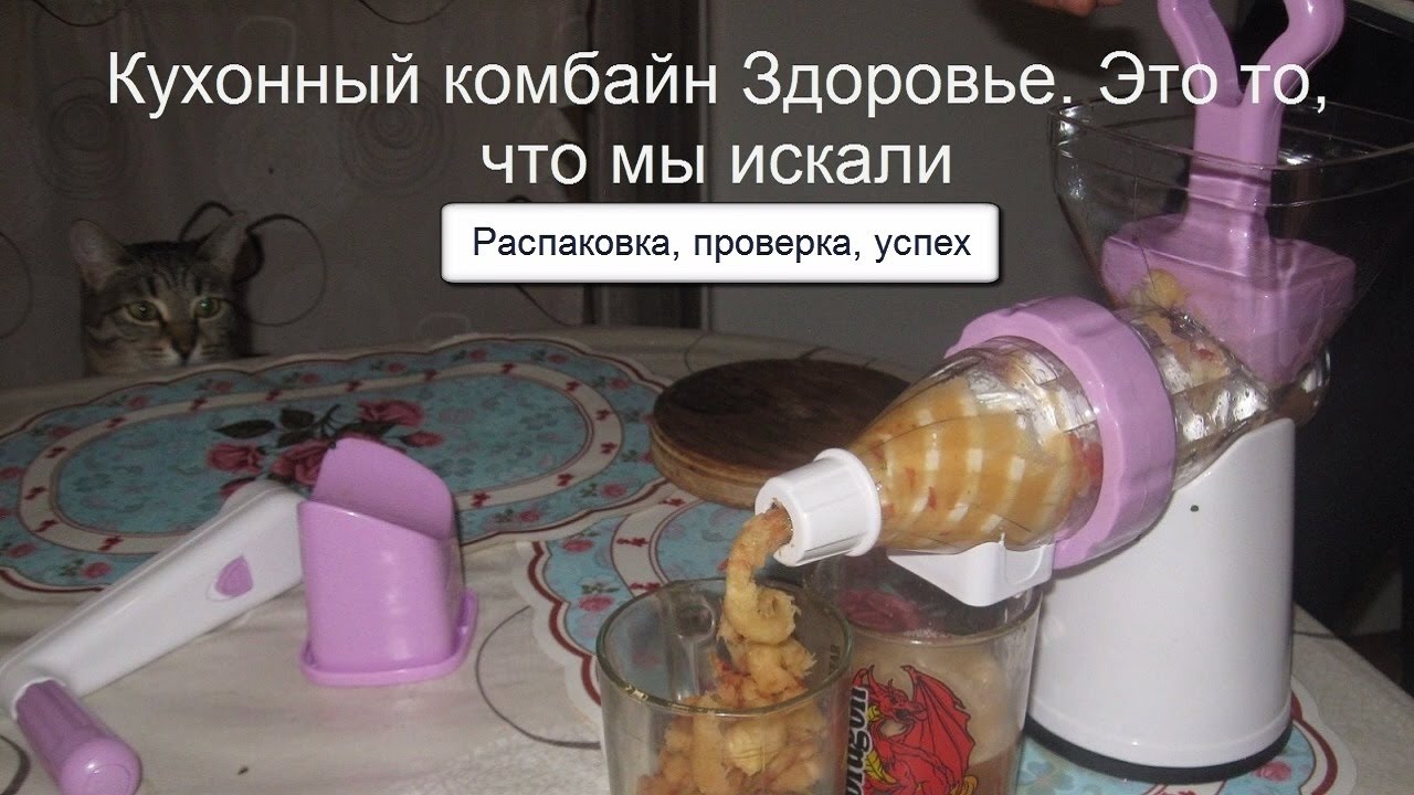 Кухонный комбайн Здоровье. РЕКЛАМА НЕ ВРАЛА – ЭТО ВЕЩЬ! Распаковка, обзор