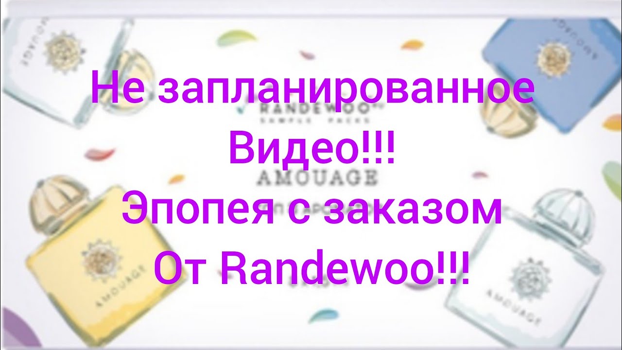 Инцендет с магазином Randewoo!!! Как все хорошо разрешилось!!!Обзор