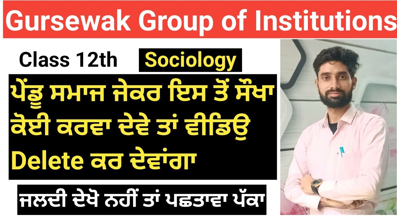 Pseb 12th Sociology (ਪੇਂਡੂ ਸਮਾਜ) || Sociology Lesson 2 || Sociology Rural Society || King Gursewak