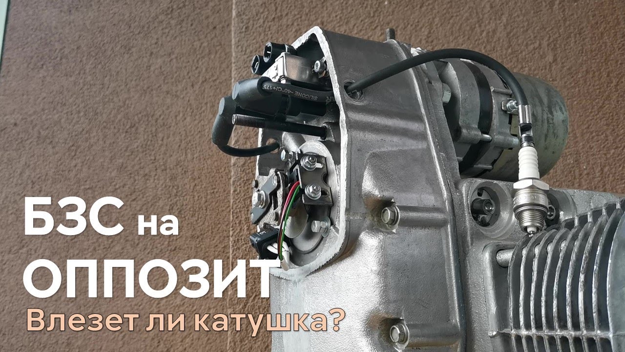 Подробно о БЗС на Днепр | МАЛЕНЬКАЯ Катушка на Кастом Боббер.