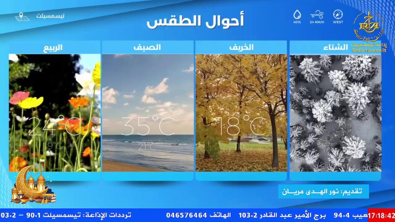 🔴نشرة الخامسة : 23-02-2026