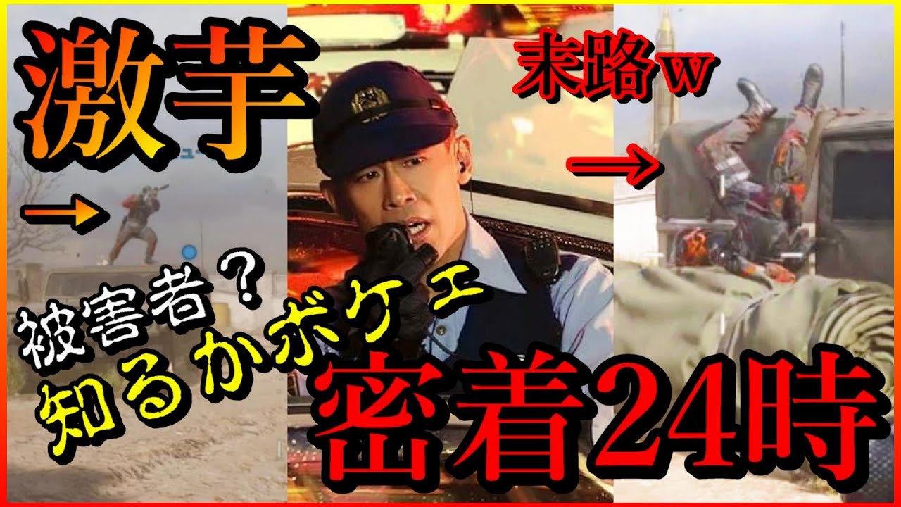 味方全員ルール無視！激イモ野郎の立ち回りを密着取材ｗ【bo6】