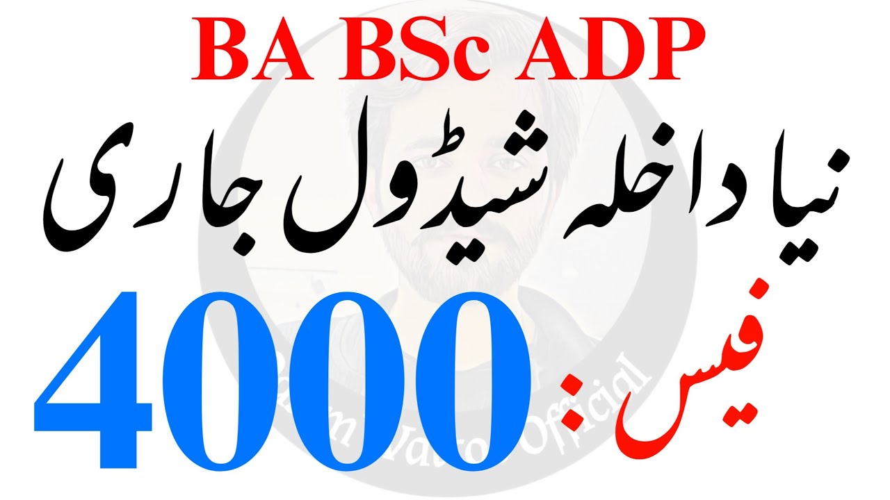 BA BSc Admission 2022 - PU - GCUF - BZU - UOS - Qasim Wattoo Official