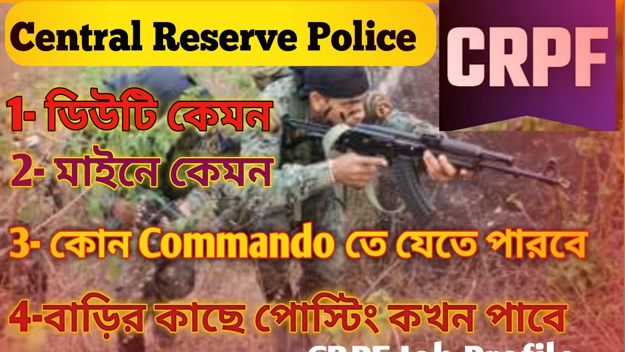 CRPF Central Reserve Police Duty কেমন হয় চাকরি কেমন #crpf