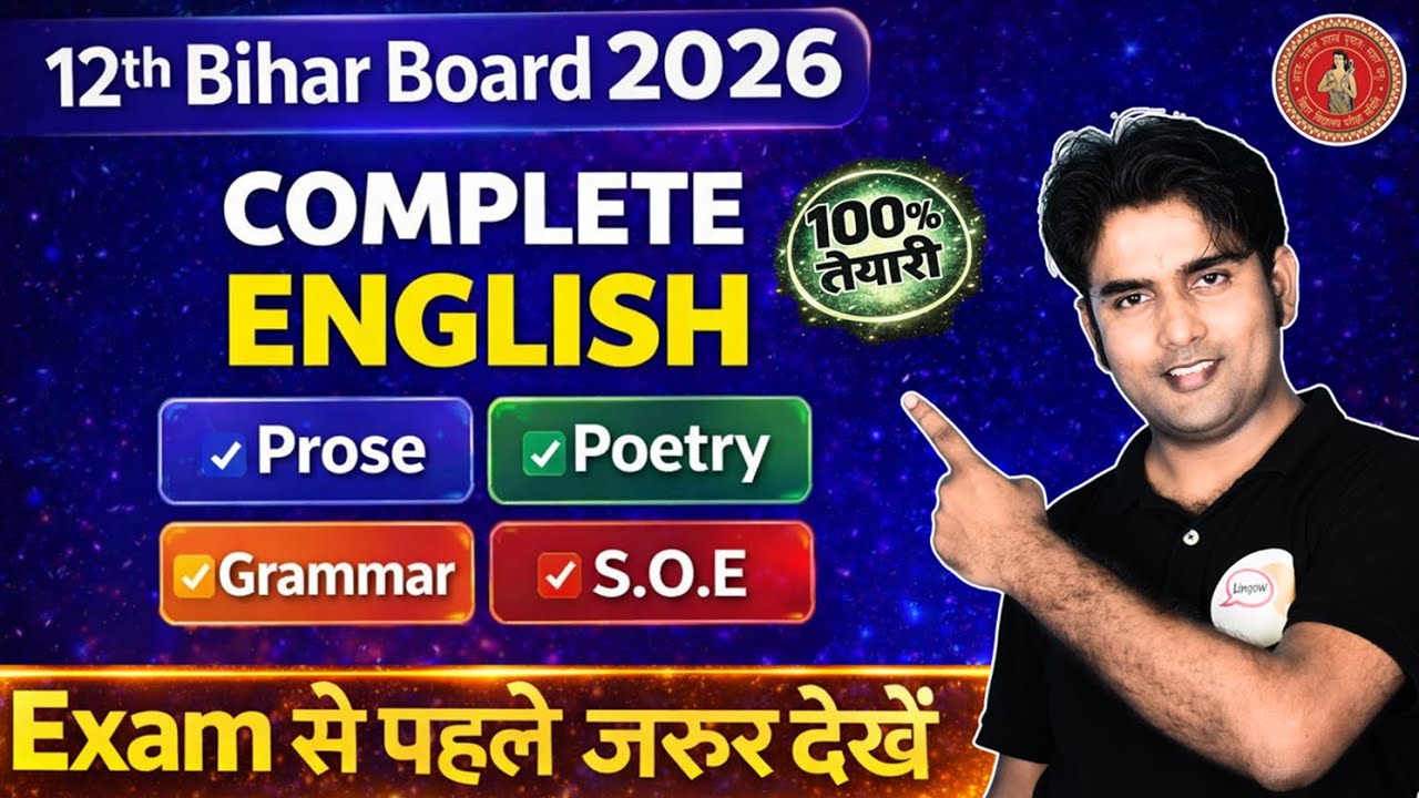 6 और 7 फरवरी का Guess Question | Exam में यही आएगा 12th English Bihar Board 2026
