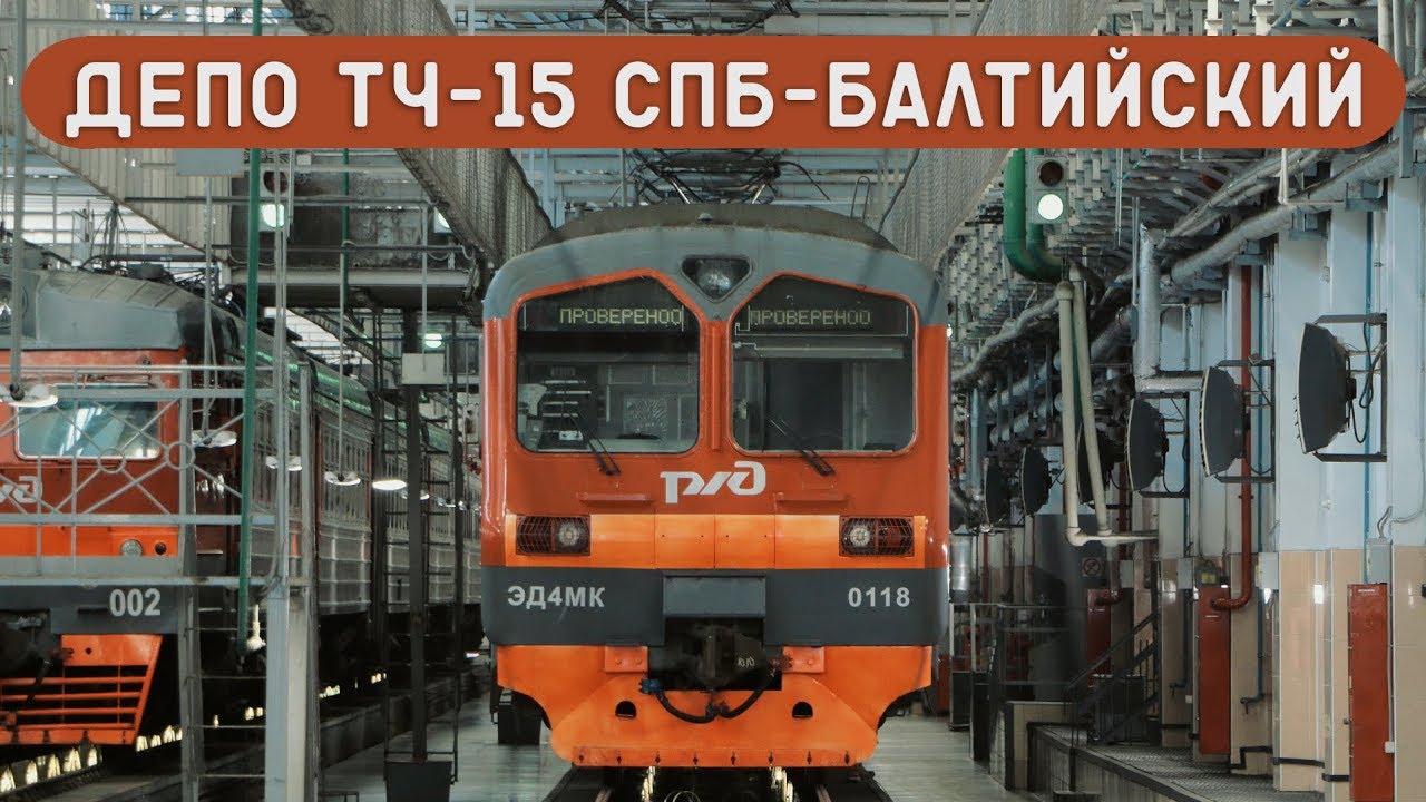 ЗАЛЕЗЛИ В ДЕПО С ЭЛЕКТРИЧКАМИ/ЭД4М для Крыма/ЭР2К-980 для Абхазии