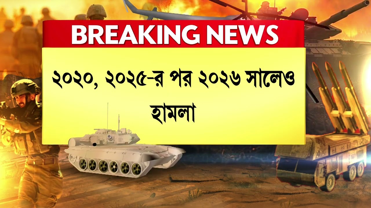 Israel-Iran War News ‍| বারেবারে নাতাঞ্জে পরমাণবিক কেন্দ্রে হামলা। ২০২০, ২০২৫-র পর ২০২৬ সালেও হামলা