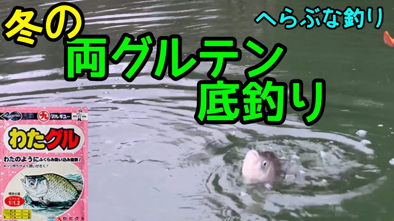 【釣り】おい『わたグル』ちょっと来い【へらぶな釣り】