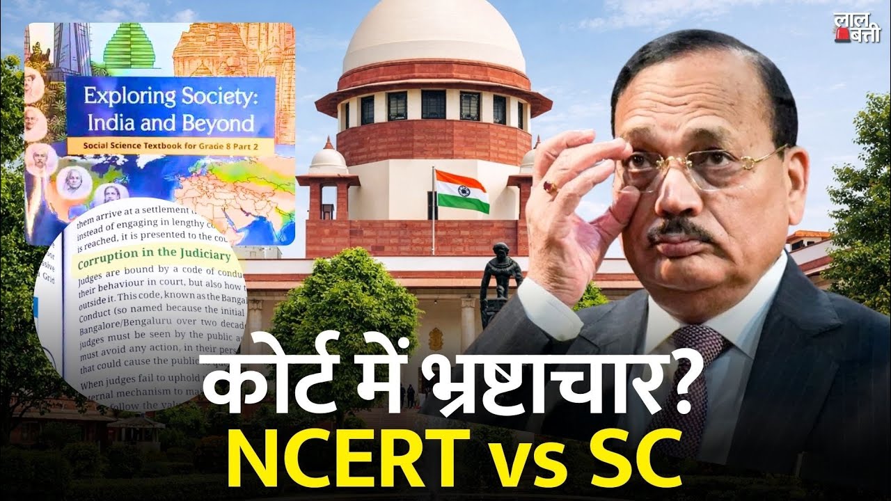 Corruption In Judiciary NCERT | Class 8 New Social Science Book | PM Modi In Israel |