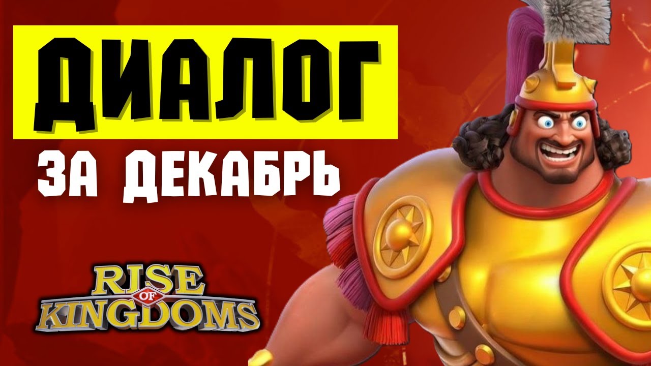 Чего ЖДАТЬ в ближайших ОБНОВЛЕНИЯХ / Диалог с разработчиками [ Rise of Kingdoms ]