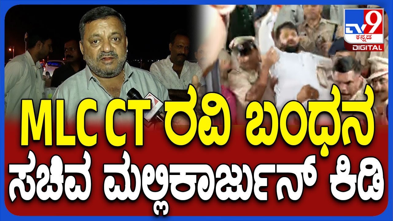 SS Mallikarjun on CT Ravi Arrested: ಅವ್ರ ಮನೇಲೂ ಹೆಣ್ಮಕ್ಕಳು ಇರ್ತಾರೆ .. CT ರವಿ ಹಂಗೆ ಹೇಳಬಾರದಿತ್ತು| #TV9D