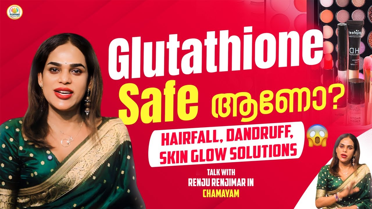 15 വയസ്സിൽ തൊട്ട് skin treatment ചെയ്യണം, ഇല്ലെങ്കിൽ സംഭവിക്കുന്നത് |renju renjimar |chamayam| 😱😱