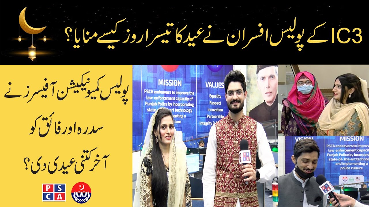 Day 3 Eid ul Fitr 2021 celebrations – Interviews of On Duty Police Communication Officers of PSCA