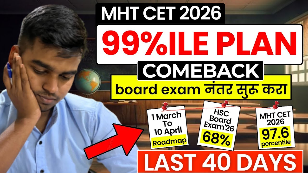 How I Scored 99%ile in MHT CET🎯My Last 40 Days Strategy for MHT CET 2026🔥Roadmap✅
