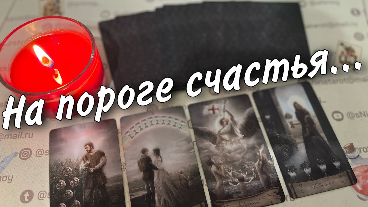 ❗️ВСЯ ПРАВДА о вашей СУДЬБЕ! Чему быть 🧡 того не миновать... 🍂♥️♣️ таро прогноз 🧡 знаки судьбы
