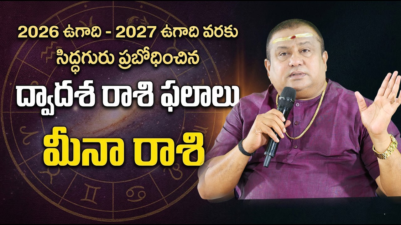Meena Rashi Phalalu | 2026 Ugadi - 2027 Ugadi | Siddhaguru