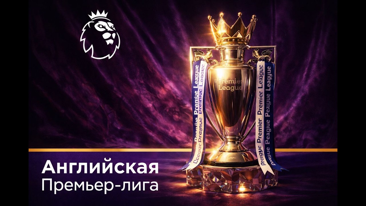 28 тур АПЛ: победы Арсенала и Ливерпуля, сенсация Фулхэма