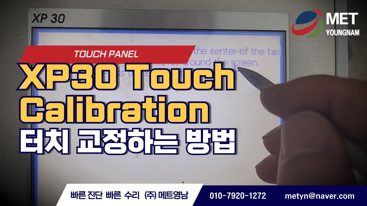 [산업용장비수리 / 메트영남] XP30 Touch Calibration 터치 교정하는 방법 / how to correct the XP30 touch calibration