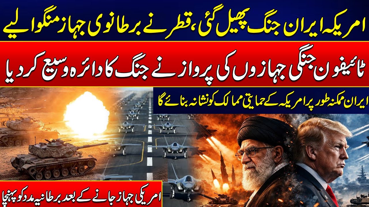 Qatar's Role in the US-Iran War | Typhoon Fighter Jets | Must Watch | Rohi