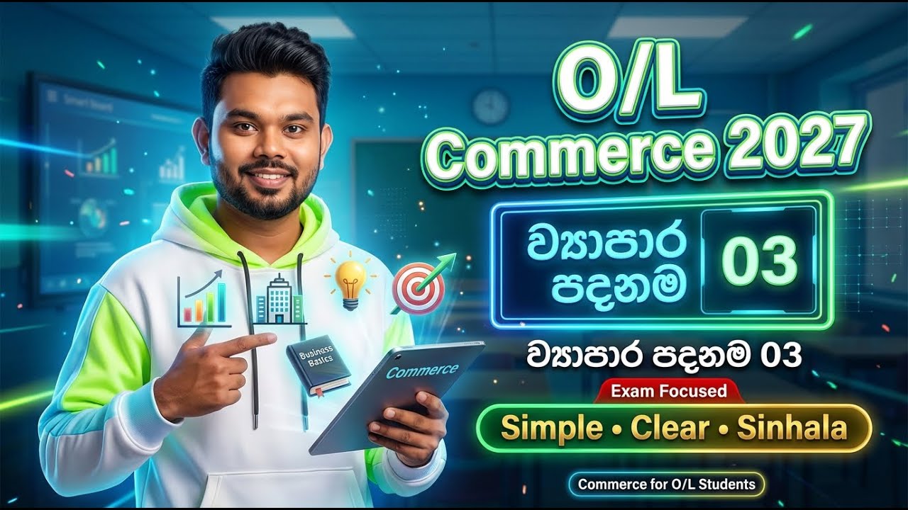 O/L Commerce 2027 ව්‍යාපාර පදනම 03