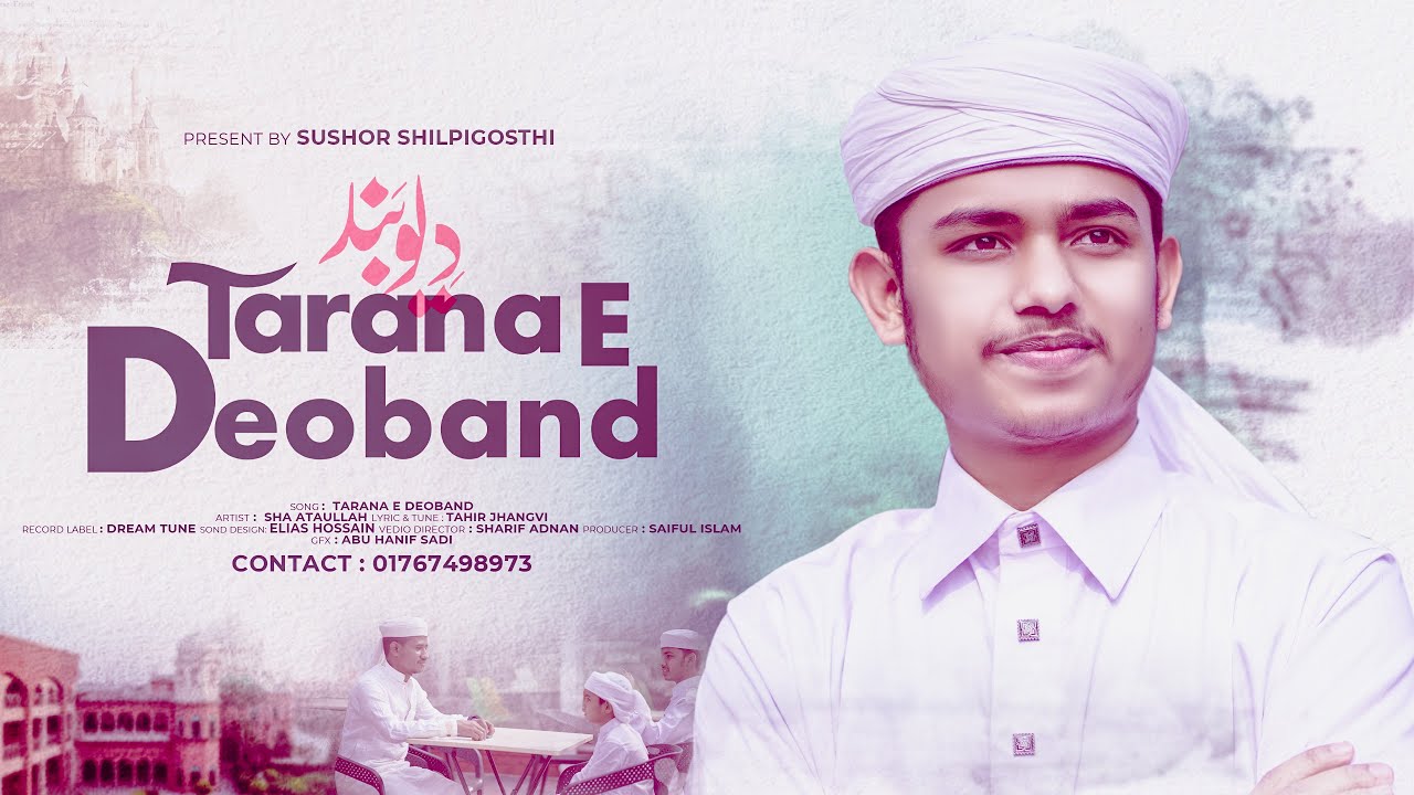 New Urdu Nasheed | তারানায়ে দেওবন্দ | Tarana E Dewband | Deobandne islam ka Parcham | New Gojol 2025