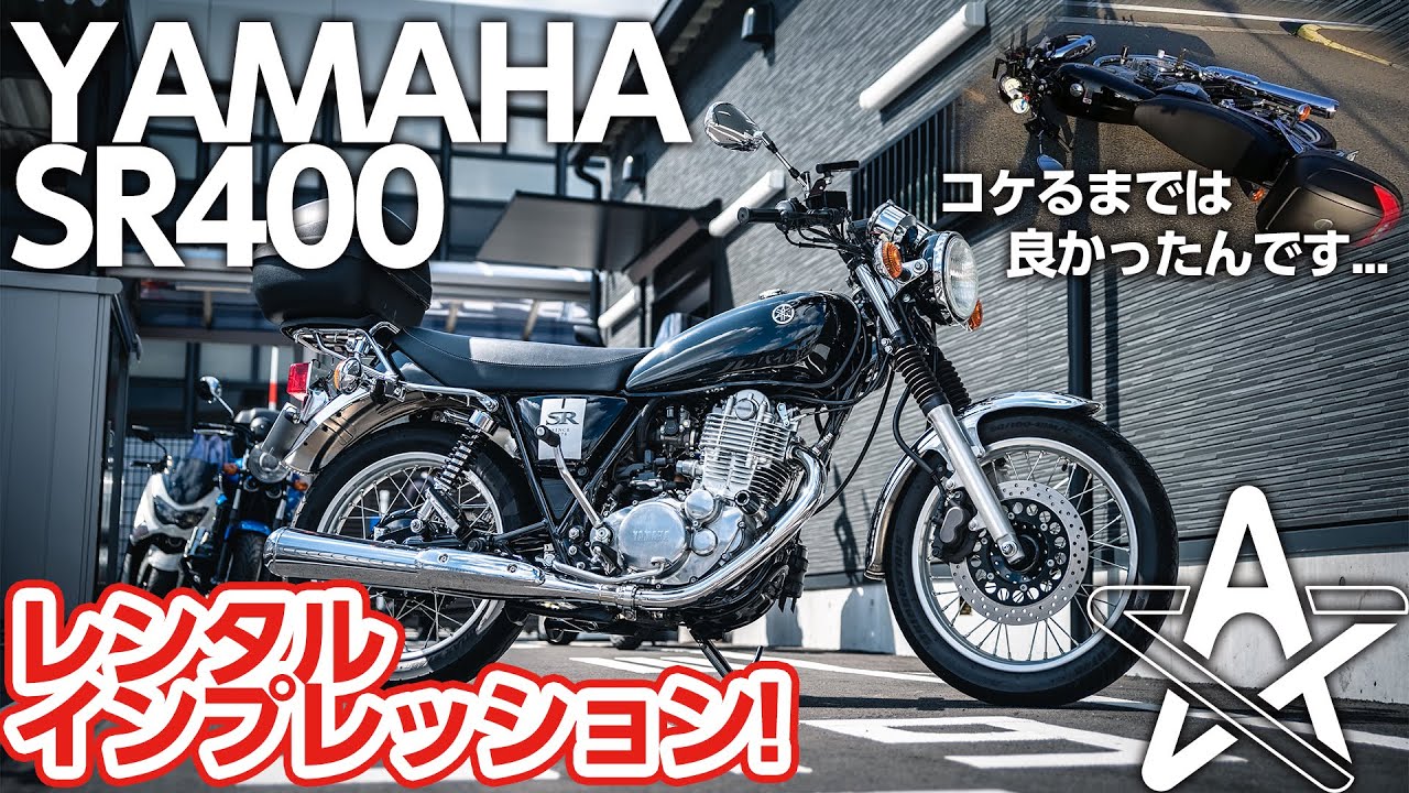 SR400が楽しすぎて調子に乗った結果...【モトブログ】