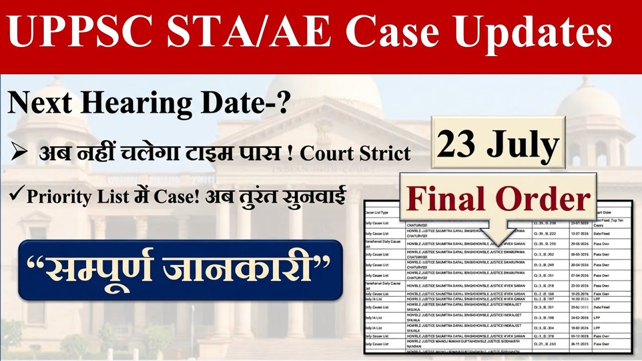 UPPSC STA Case Updates 23 July| Priority List मे मामला | Court strict| Short Order|Next hearing Date