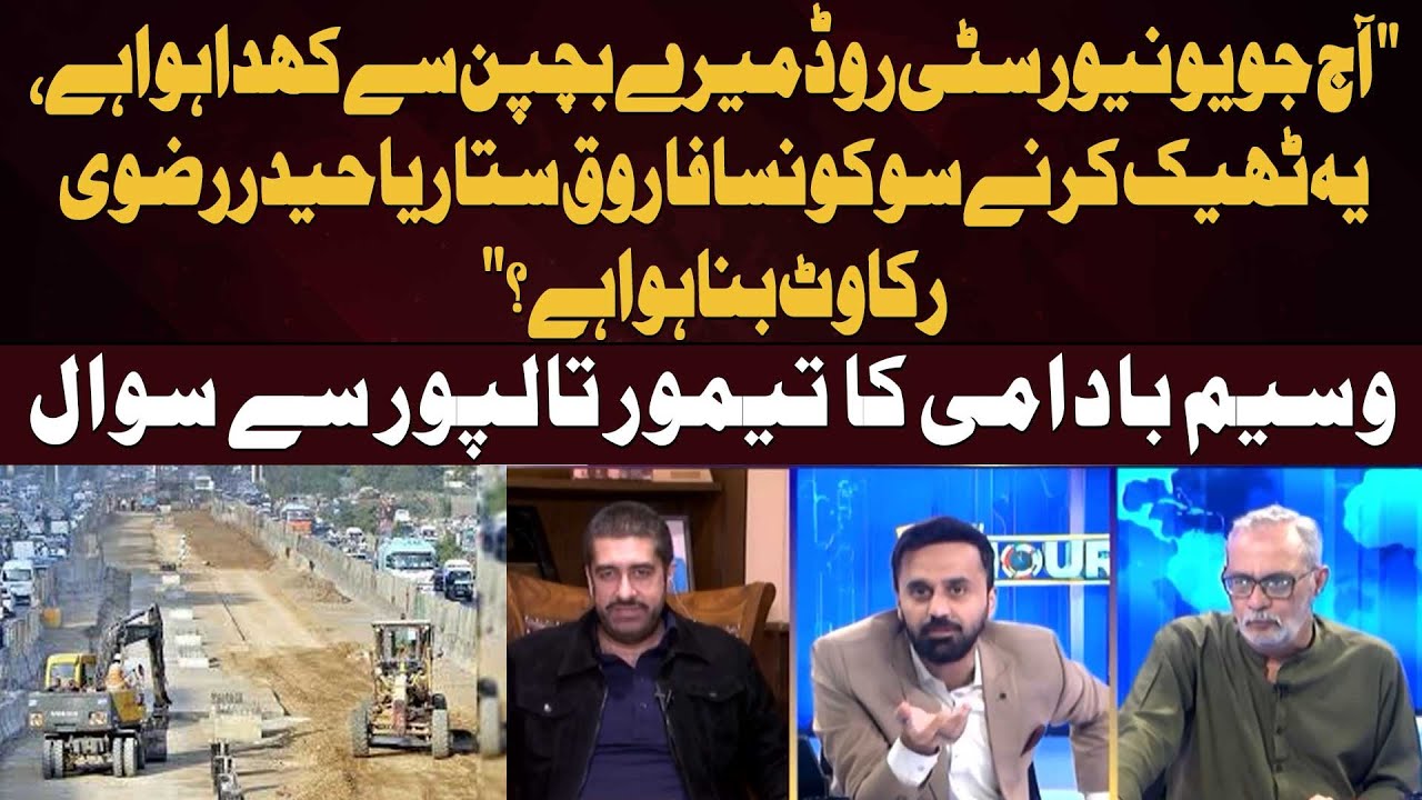 Waseem Badami Questions Taimur Talpur on University Road Repairs