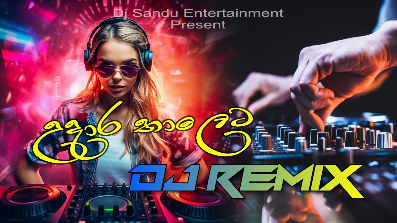නටන්න සෙට් වෙන්න... new Dj Remix  නැටවෙන තාලෙට සුපිරි පාරක් ඈ....උදාරයි නේ...