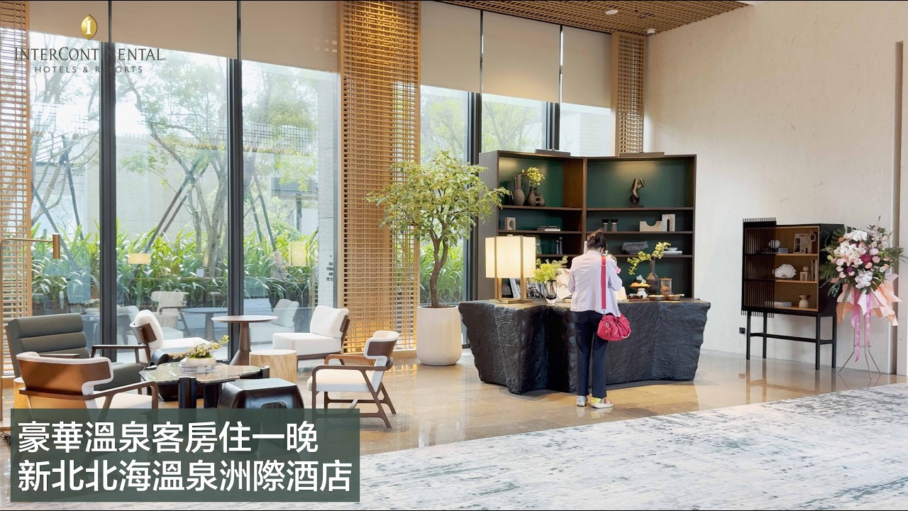 2025 秋季全新開幕 新北北海溫泉洲際酒店 日式風格 17坪豪華客房內可獨享溫泉池