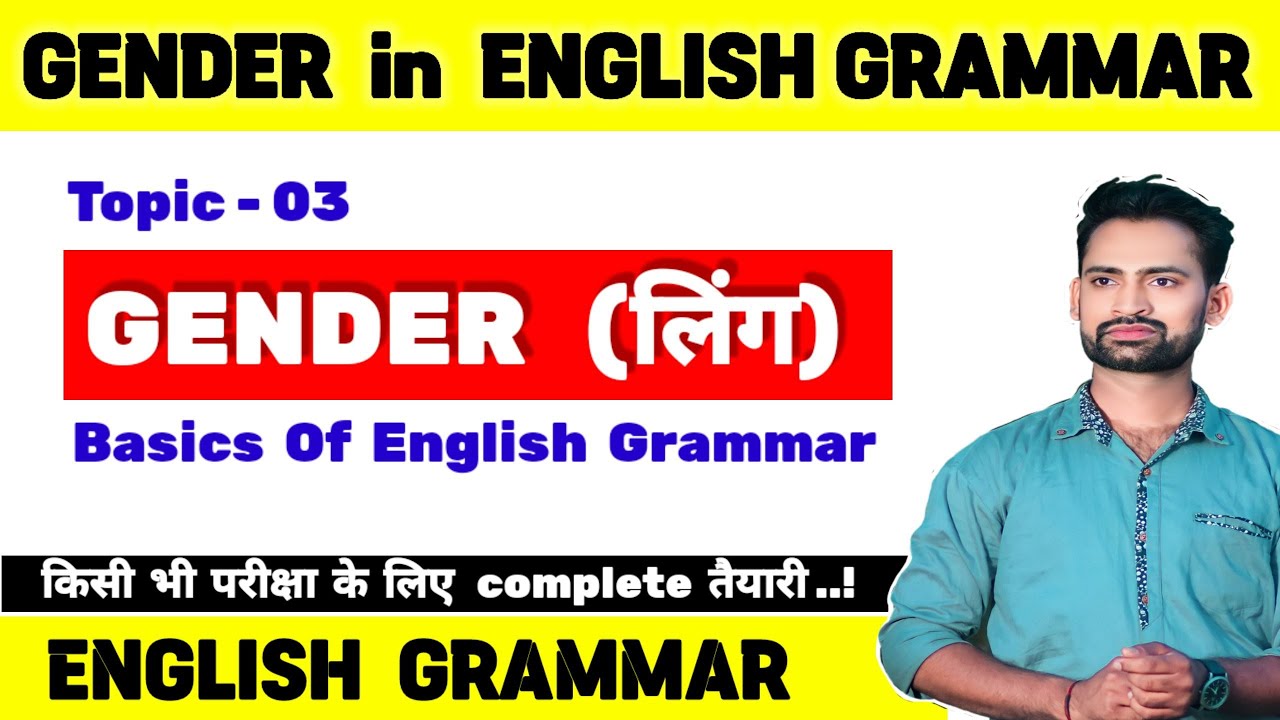 Gender in English Grammar || Masculine and Feminine Gender || English Grammar   #englishgrammar