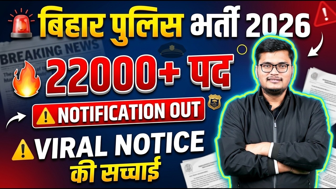 Bihar Police New Vacancy 2026 | Bihar Police Notification Out 🔥|  Viral Notice की सच्चाई | Pawan Sir