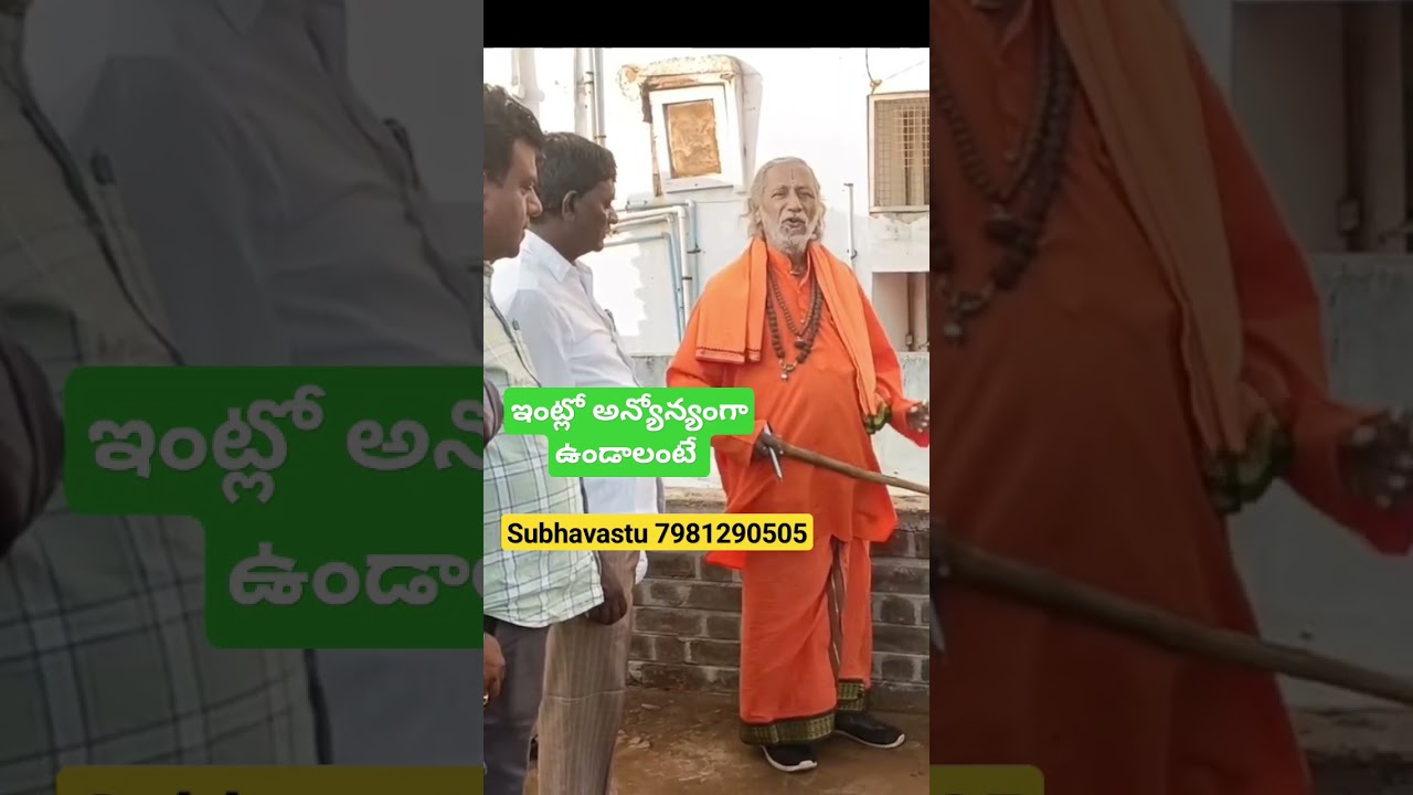 అన్యోన్యంగా ఉండాలంటే | vastu | Vastu tips | Window vastu | Vastu sastram | Shorts | Shorsfeed