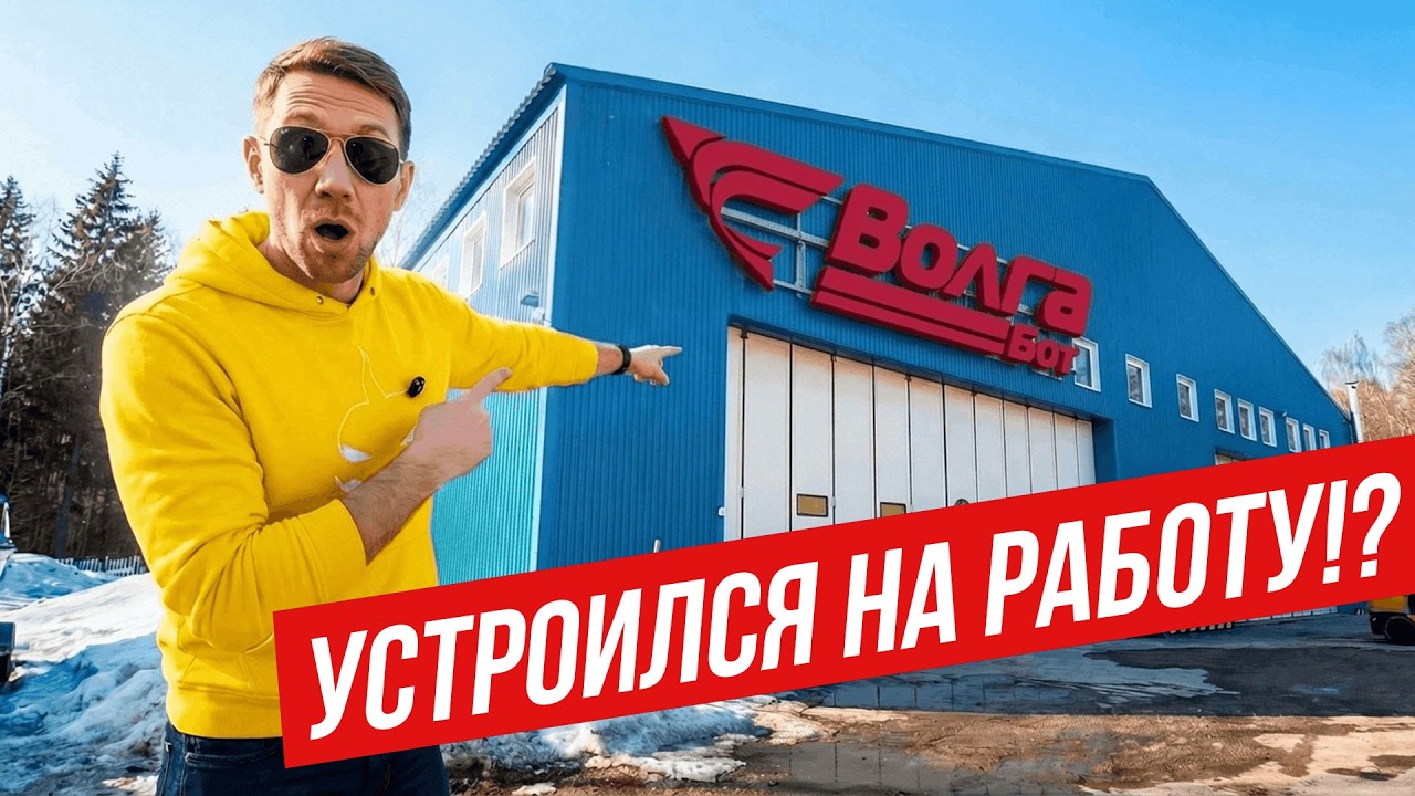 УСТРОИЛСЯ НА РАБОТУ!?  ПРОДАЛ ДОМ И РЕШИЛ СОБРАТЬ 3 ЛОДКИ.