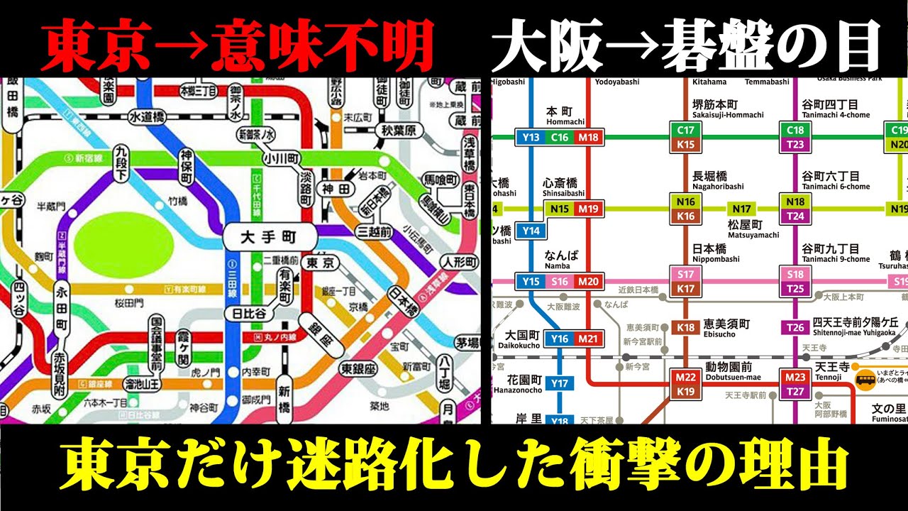 【なぜ？】東京の地下鉄だけ異常に複雑になった衝撃の理由を解説します！【東京メトロ】