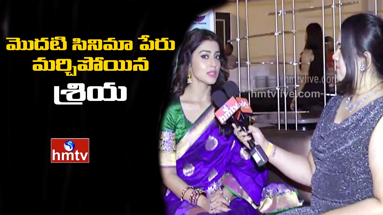 Actress Shriya Saran Forgets Her First Telugu Movie Name | Exclusive Interview | HMTV