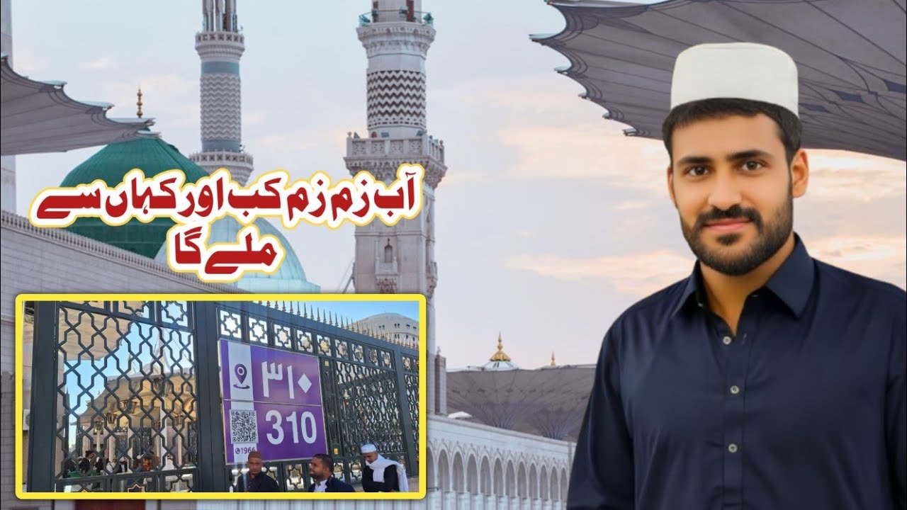 Masjid Nabawi Zamzam Water Free Point Near Gate 310 | 10, 20 Liter Zamzam Timing | Madina Vlog